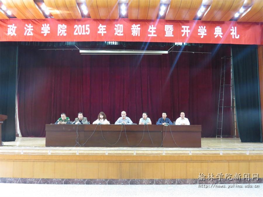 榆林学院政法学院开展新生入学教育系列活动