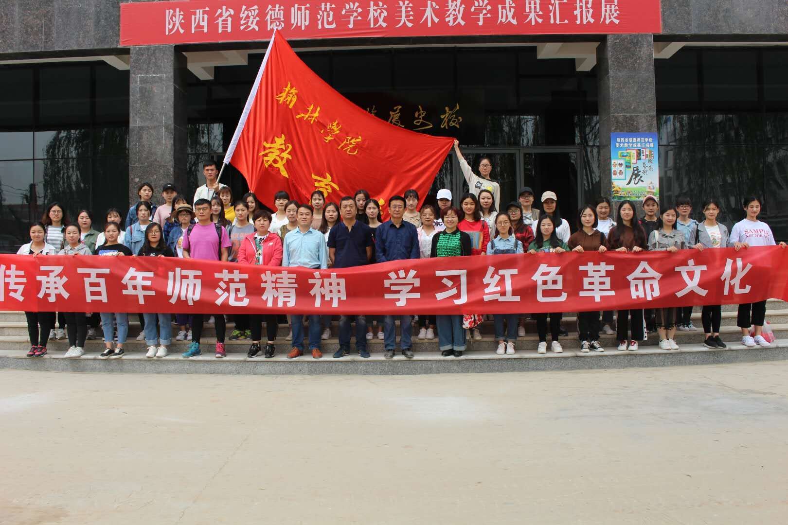 教育系开展传承百年师范精神弘扬红色革命文化红色教育学习活动